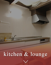 キッチン・談話室