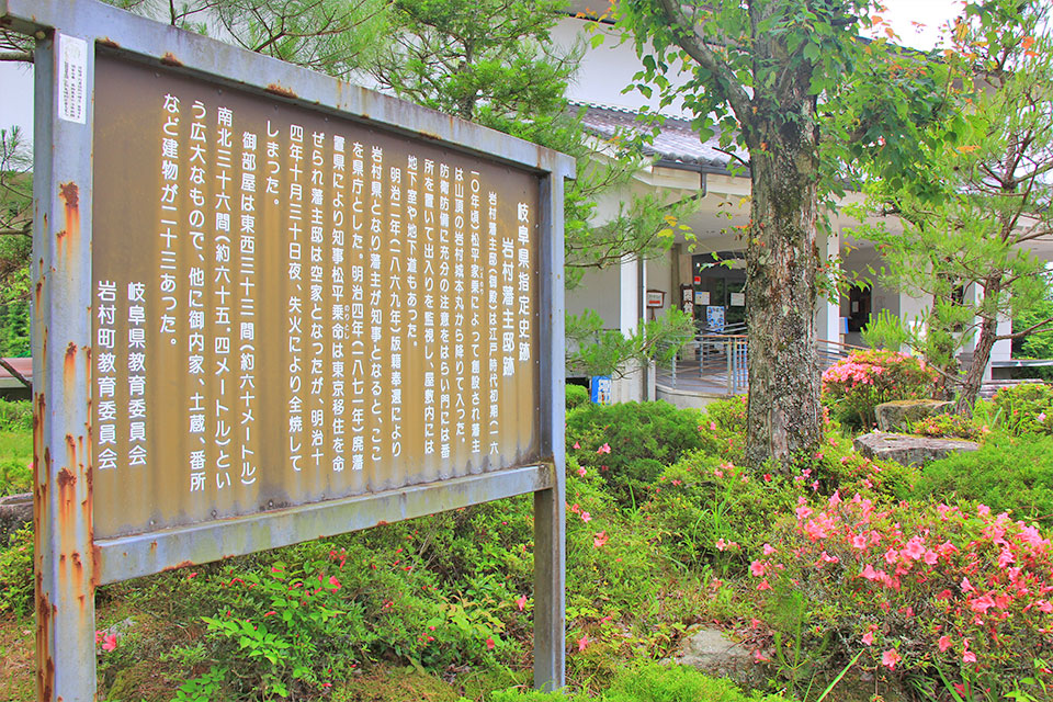 岩村歴史資料館
