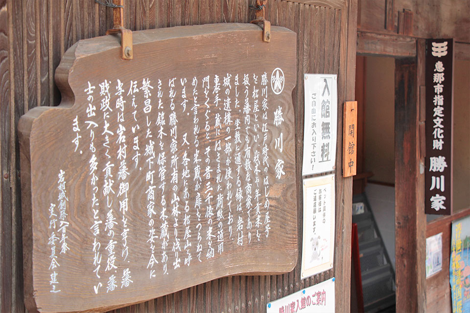 勝川家(江戸城下町の館)