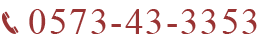 0573-43-3353