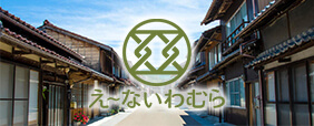 株式会社え〜ないわむら